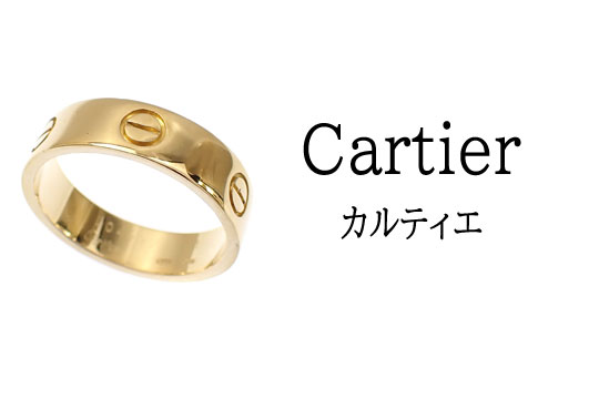 カルティエ