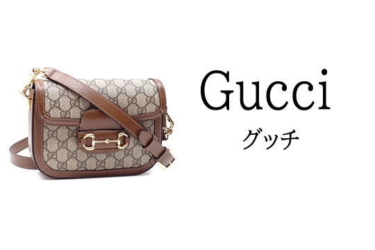 グッチ